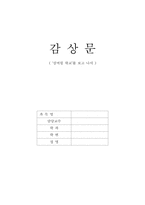 니일의 `섬머힐 학교`를 보고 나서-1