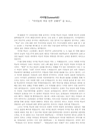 썸머힐 비디오 감상문-1