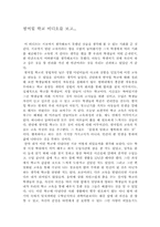 썸머힐 학교 비디오를 보고-1