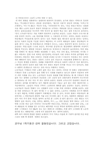 영화 `모던타임즈`를 보고-2