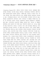 영화 아메리칸뷰티를 보고-2