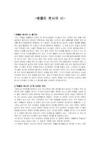 [감상문] 영화 베를린천사의시 를 보고-1