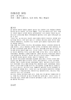 [감상문] 영화 아메리칸뷰티 감상문-1