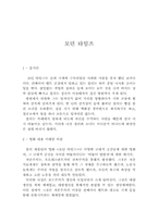 [영화감상문] `모던타임즈`를 보고-1