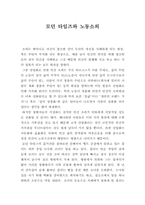 [영화감상문] 모던타임즈와 노동소외-1