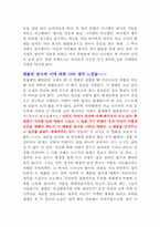 [영화감상문] 베를린 천사의 시를 보고-2