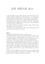 [영화감상문] 영화 모던타임즈를 보고-1