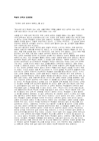 [독후감]『인권은 교문 앞에서 멈춘다』를 읽고-1
