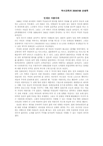 [영화감상문] 인생은아름다워 를 보고-1