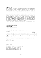 [사회복지행정론] 어린이집 마케팅과 홍보-2