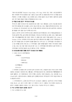 [사회복지행정론] 욕구조사-4
