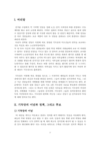 [선거론] 특정계층을 타겟으로 하는 강남구 기독당의 전략과 정책-3