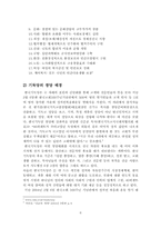 [선거론] 특정계층을 타겟으로 하는 강남구 기독당의 전략과 정책-6