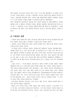 [선거론] 특정계층을 타겟으로 하는 강남구 기독당의 전략과 정책-7