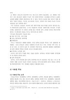 [선거론] 특정계층을 타겟으로 하는 강남구 기독당의 전략과 정책-8