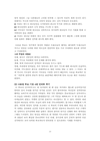 [선거론] 특정계층을 타겟으로 하는 강남구 기독당의 전략과 정책-10