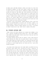 [선거론] 특정계층을 타겟으로 하는 강남구 기독당의 전략과 정책-12