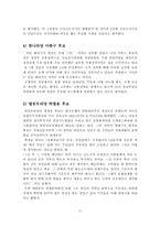 [선거론] 특정계층을 타겟으로 하는 강남구 기독당의 전략과 정책-14