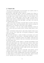 [선거론] 특정계층을 타겟으로 하는 강남구 기독당의 전략과 정책-16