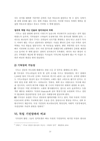 [선거론] 특정계층을 타겟으로 하는 강남구 기독당의 전략과 정책-18