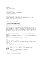[사회복지행정론] 사회복지관 정보관리 프로그램-5