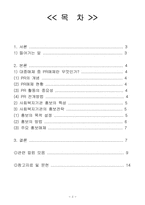[사회복지행정론] 사회복지기관의 효과적인 홍보전략-2