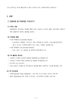 [사회복지행정론] 사회복지기관의 효과적인 홍보전략-4