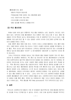 [사회복지행정론] 사회복지기관의 효과적인 홍보전략-7