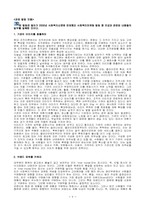 [사회복지행정론] 사회복지기관의 효과적인 홍보전략-9