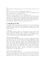 [선거론] 신인후보의 선거전략-4