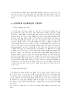 [선거론] 신인후보의 선거전략-7