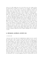 [선거론] 신인후보의 선거전략-10
