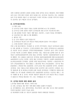17대총선 분석- 선거제도 개혁의 정치적 효과 와 지역주의의 변화 양상-5