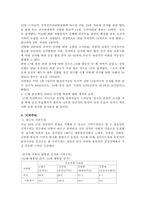 17대총선 분석- 선거제도 개혁의 정치적 효과 와 지역주의의 변화 양상-7