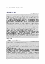 성교육과 성폭력의 실태-5