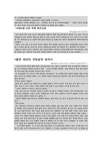 성교육과 성폭력의 실태-6