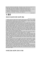 성교육과 성폭력의 실태-7