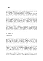 [현대사회학] 세계화의 본질과 특징-3