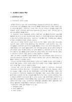 [현대사회학] 세계화의 본질과 특징-5