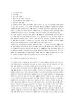 [현대사회학] 세계화의 본질과 특징-6