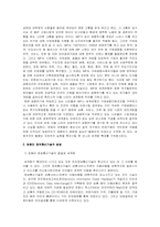 [현대사회학] 세계화의 본질과 특징-7