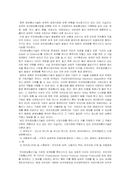 [현대사회학] 세계화의 본질과 특징-8
