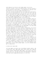 [현대사회학] 세계화의 본질과 특징-11