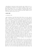 [현대사회학] 세계화의 본질과 특징-13
