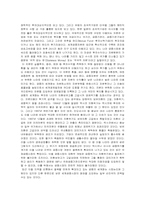 [현대사회학] 세계화의 본질과 특징-14