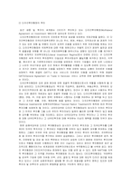 [현대사회학] 세계화의 본질과 특징-15
