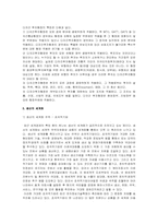 [현대사회학] 세계화의 본질과 특징-16