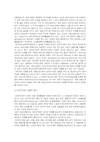 [현대사회학] 세계화의 본질과 특징-18