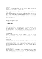 [사회복지행정론] 보육행정의 정보관리-8