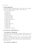 [사회복지행정론] 우리나라 공적 사회복지서비스 전달체계의 문제점과 개선방안-3